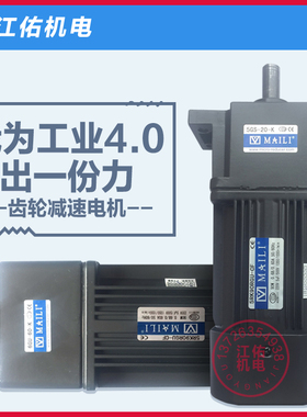 MAILI迈力5RK90RGU-CF/5GU-50-k 迈力90W 1:50调速齿轮减速电机
