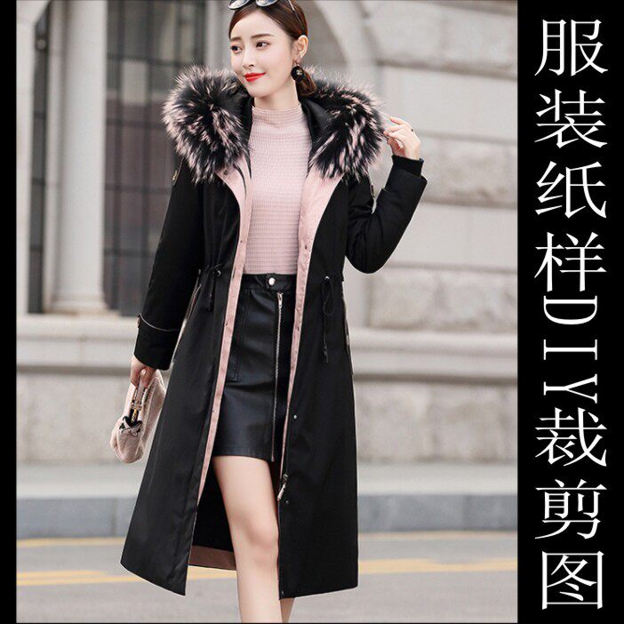 女装A型连帽派克羽绒棉服长款大衣纸样1比1缝纫牛皮纸内胆可拆卸
