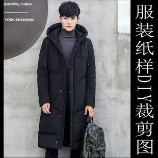 男装连帽韩版修身羽绒服长款棉衣纸样1比1实物牛皮纸板制衣缝纫板