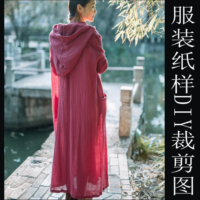 女中式棉麻连帽宽松长款袍子女巫外套纸样1比1缝纫牛皮纸裁剪板