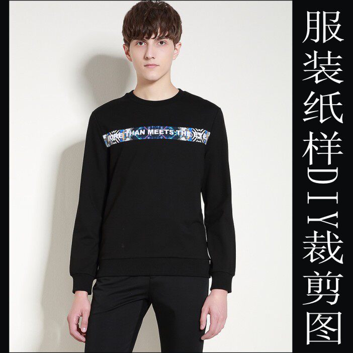 男圆领卫衣样板1比1实物 制衣diy手工裁剪版型 长袖t恤纸版缝纫板