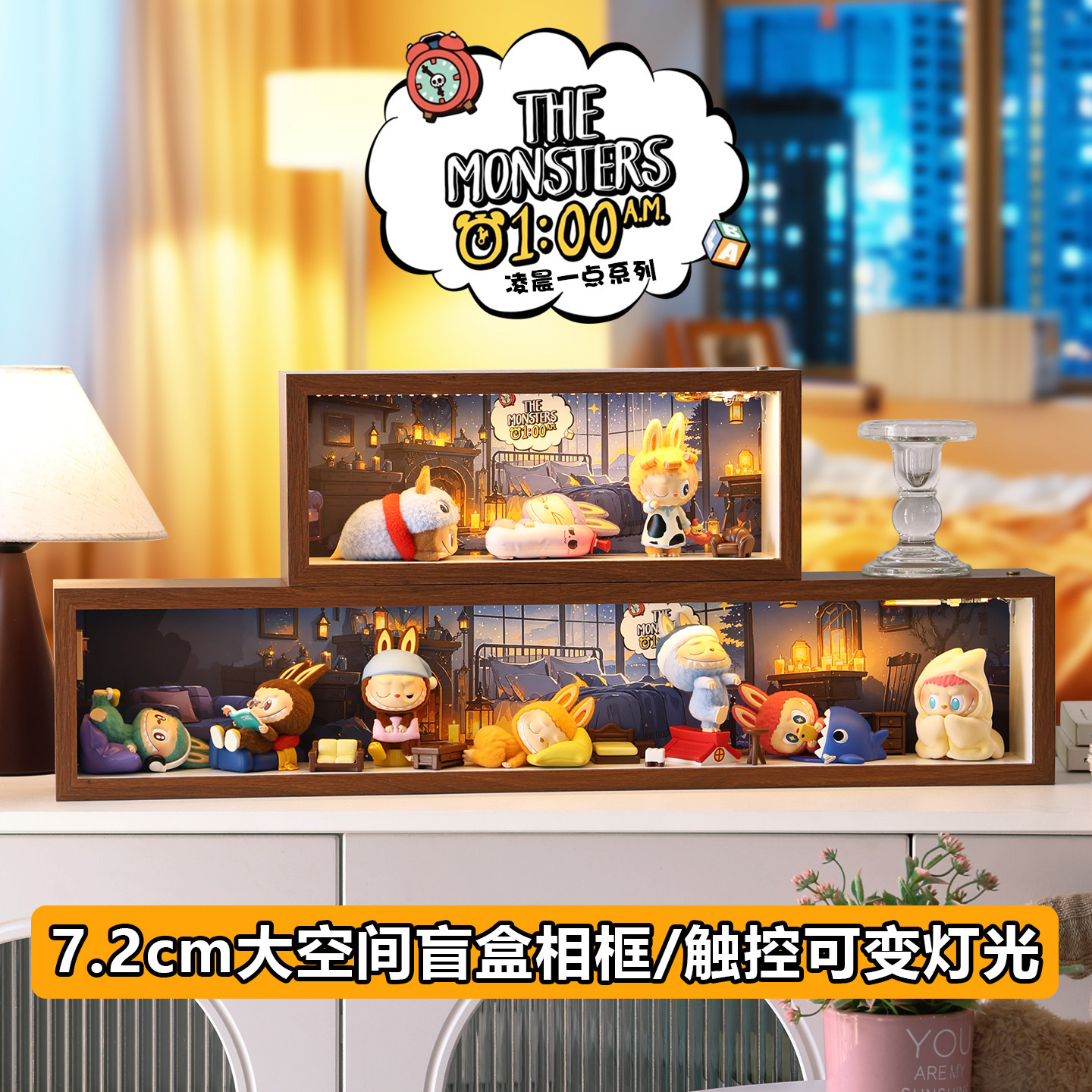 盲盒相框适用泡泡玛特LABUBU凌晨一点系列盲盒收纳框架场景展示盒