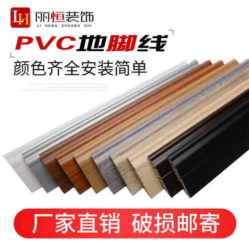 PVC踢脚线黑色白色灰色木纹防水