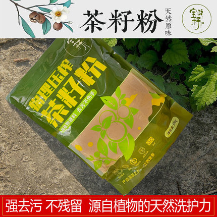 宝子茶籽粉天然茶籽粉茶枯细粉茶麸茶籽饼500g 清洗剂