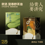 润心江西宜春野茶油5L礼盒装 物理压榨茶籽油一级小籽山茶油