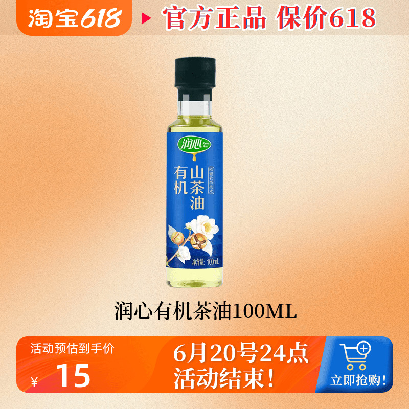 润心有机山茶油100ML低温物理压榨油茶籽油食用油