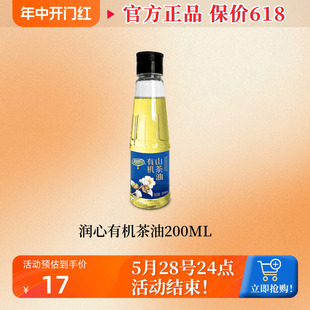 润心有机山茶油200ML 低温物理压榨油茶籽油食用油