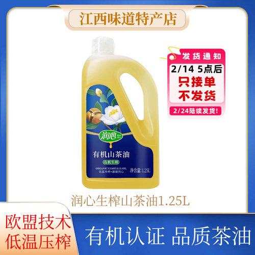 润心有机山茶油物理低温压榨