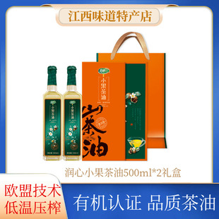 江西润心有机油茶籽油500ML礼盒 低温压榨纯茶油山茶油健康食用油