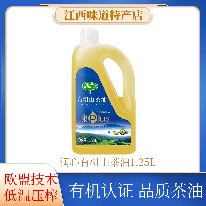 润心有机茶油油茶籽油康plus1.25L 物理冷榨山茶油食用油BY