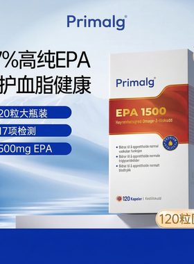 Primalg挪威进口高纯Omega-3深海97%纯epa鱼油120粒呵护情绪稳定