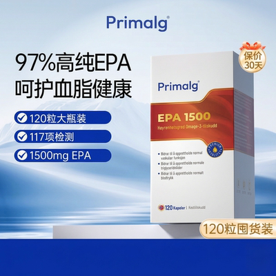 Primalg挪威进口高纯Omega-3深海97%纯epa鱼油120粒呵护情绪稳定