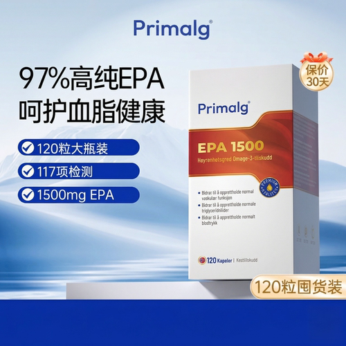 Primalg挪威进口高纯Omega-3深海97%纯epa鱼油120粒呵护情绪稳定