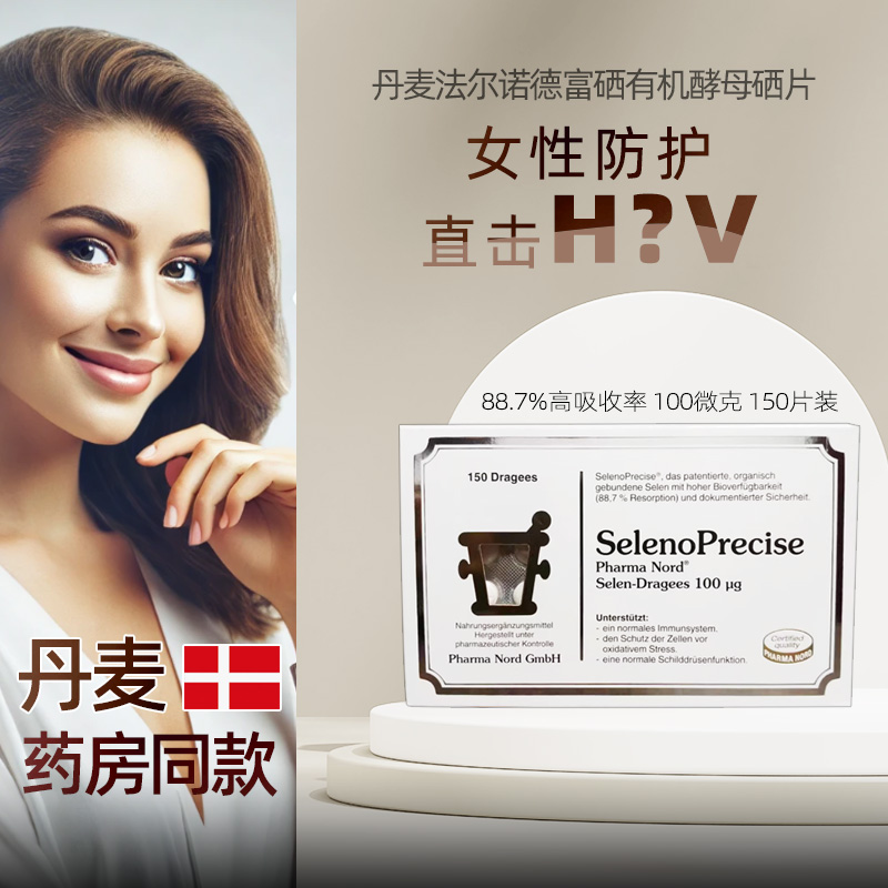 法尔诺德富硒酵母硒片丹麦进口