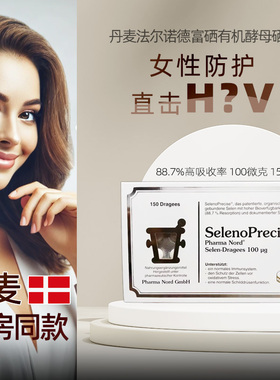 硒片补硒法尔诺德高吸收富硒酵母硒植物现货高含量高度多种维c