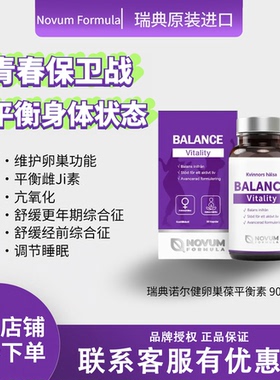 诺尔健女性子宫卵巢葆保养调理专用气血月经量少抗早衰女性平衡素