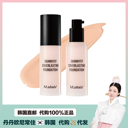 【韩国直邮】Mustaev水润无暇粉底液遮瑕保湿持妆修饰肤色妆前乳