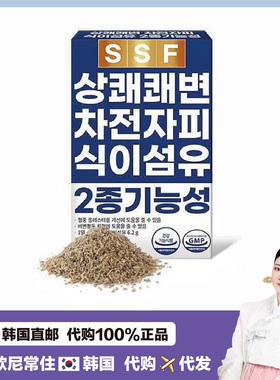 【韩国直邮】SSF车前子壳膳食纤维粉代餐 身材管理 身体轻盈顺畅