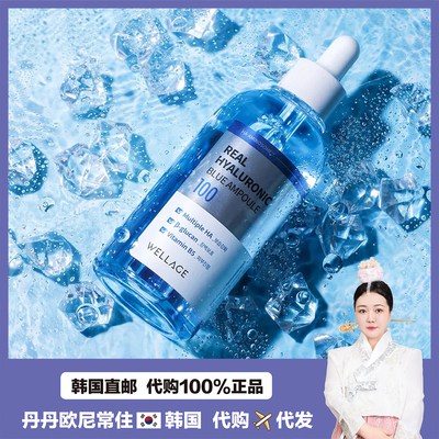 【韩国直邮】Wellage维拉珠透明质酸保湿精华液B5补水安瓶100ml