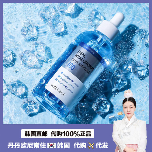 【韩国直邮】Wellage维拉珠透明质酸保湿精华液B5补水安瓶100ml