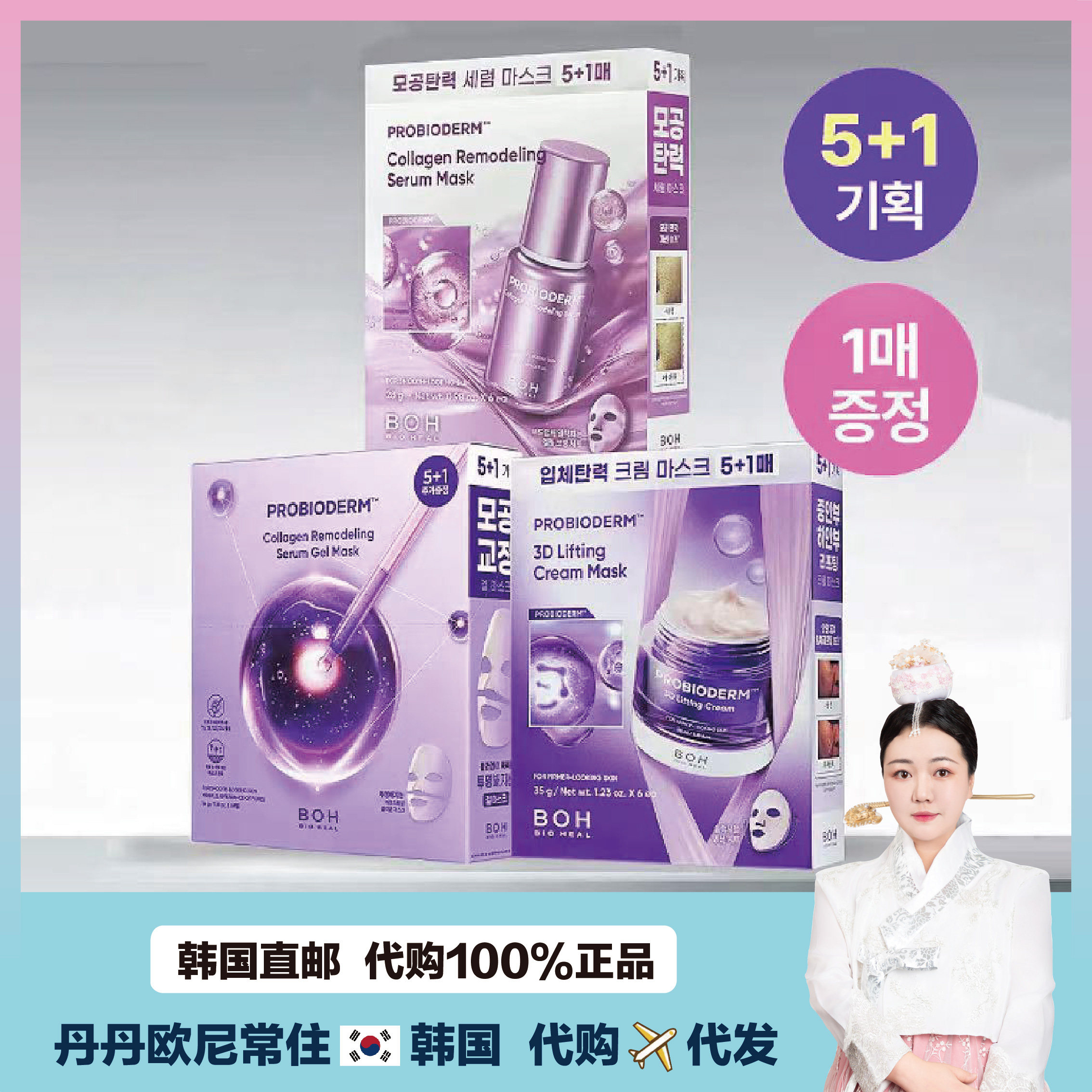 【韩国直邮】BOH 3D全脸轮廓提拉紧致肌肤补水提亮胶原蛋白面膜