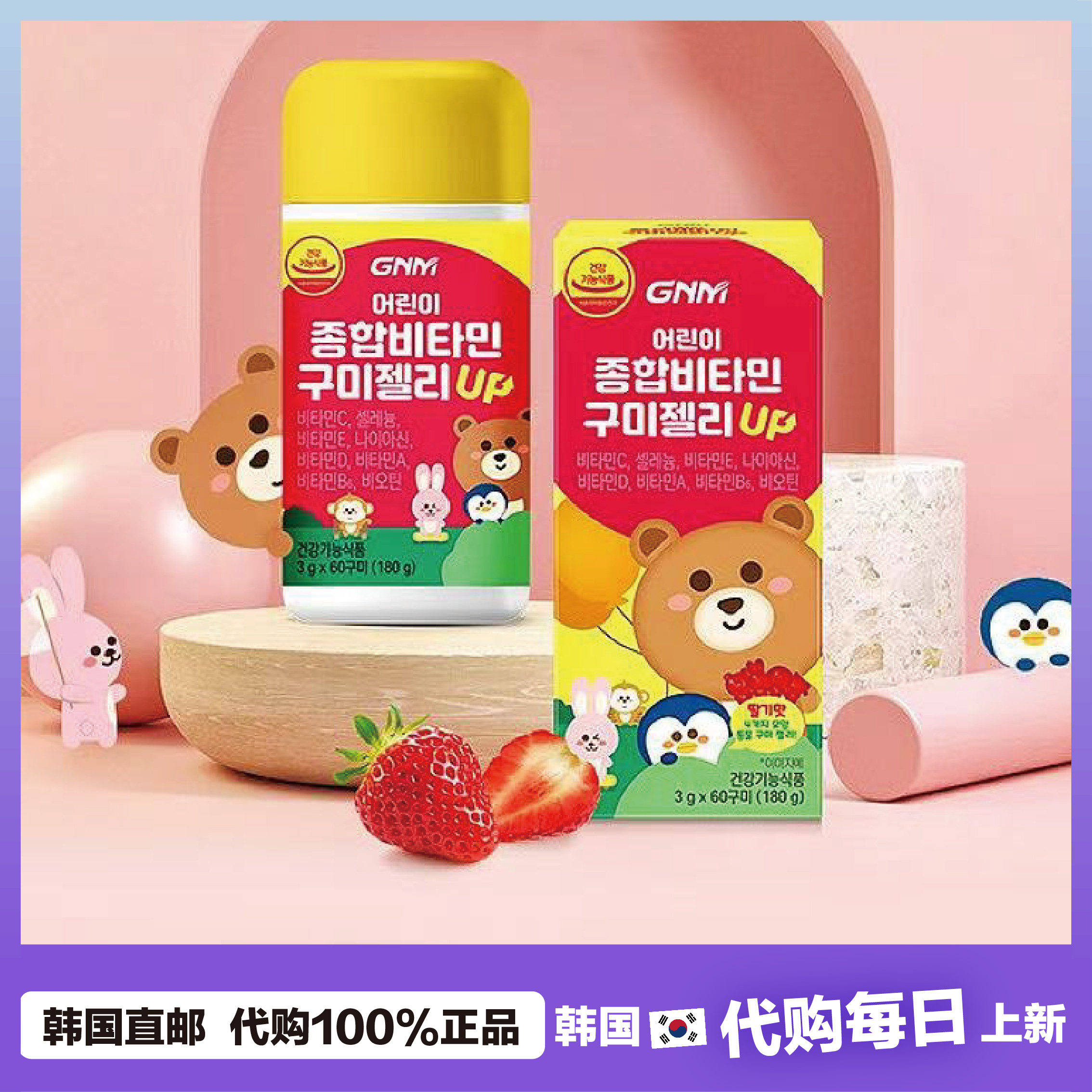 【韩国直邮】GNM儿童综合复合维生素软糖60粒补充维生素BCD生物素