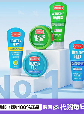 【韩国直邮】美国O'Keeffe's奥基夫护手霜护脚霜滋润保湿修护防裂