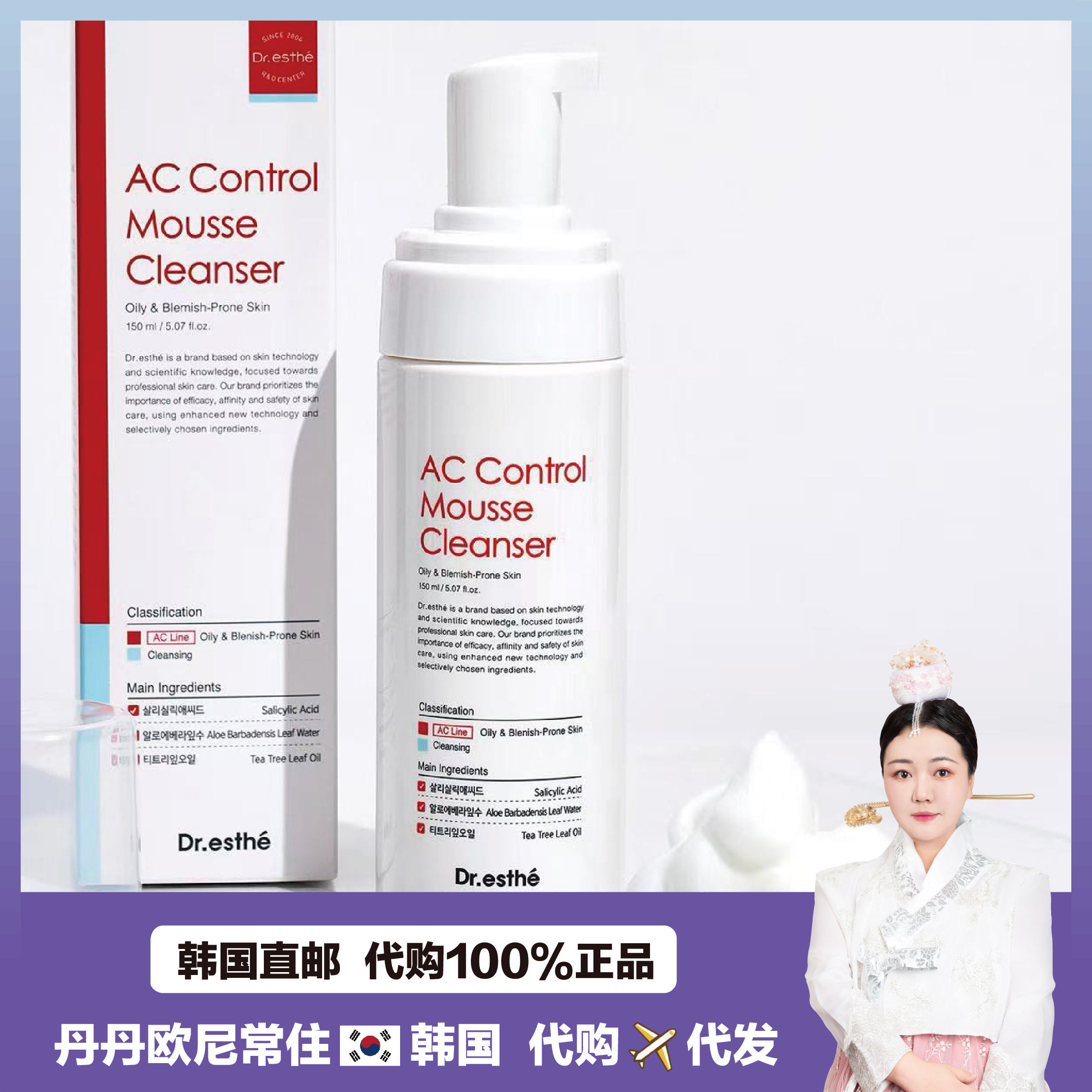 【韩国直邮】Dr.esthe 爱思蒂莉 AC K油平衡补水保湿洗面奶