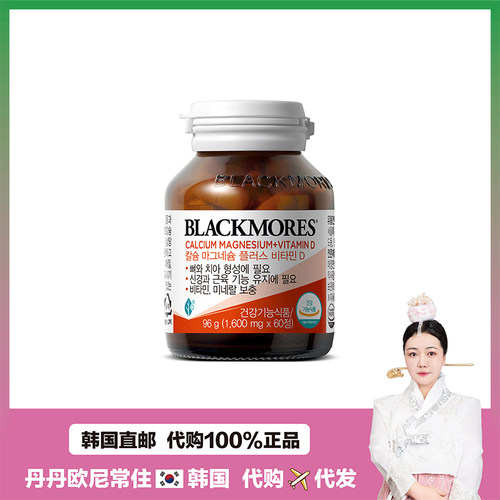 【韩国直邮】澳洲BLACKMORES澳佳宝钙镁维生素D健骨60粒