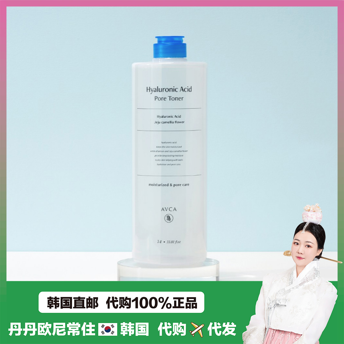 【韩国直邮】AVCA玻尿酸收敛毛孔爽肤水保湿舒缓清洁缩补水超光滑
