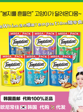 【韩国直邮】Whiskas维嘉Temptations猫主食零食猫洁齿饼干夹心酥