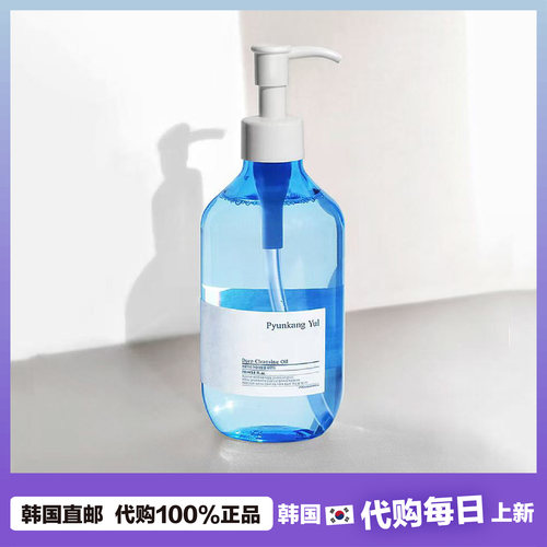 【韩国直邮】pyunkang yul扁康率卸妆油温和深层清洁弱酸卸妆水