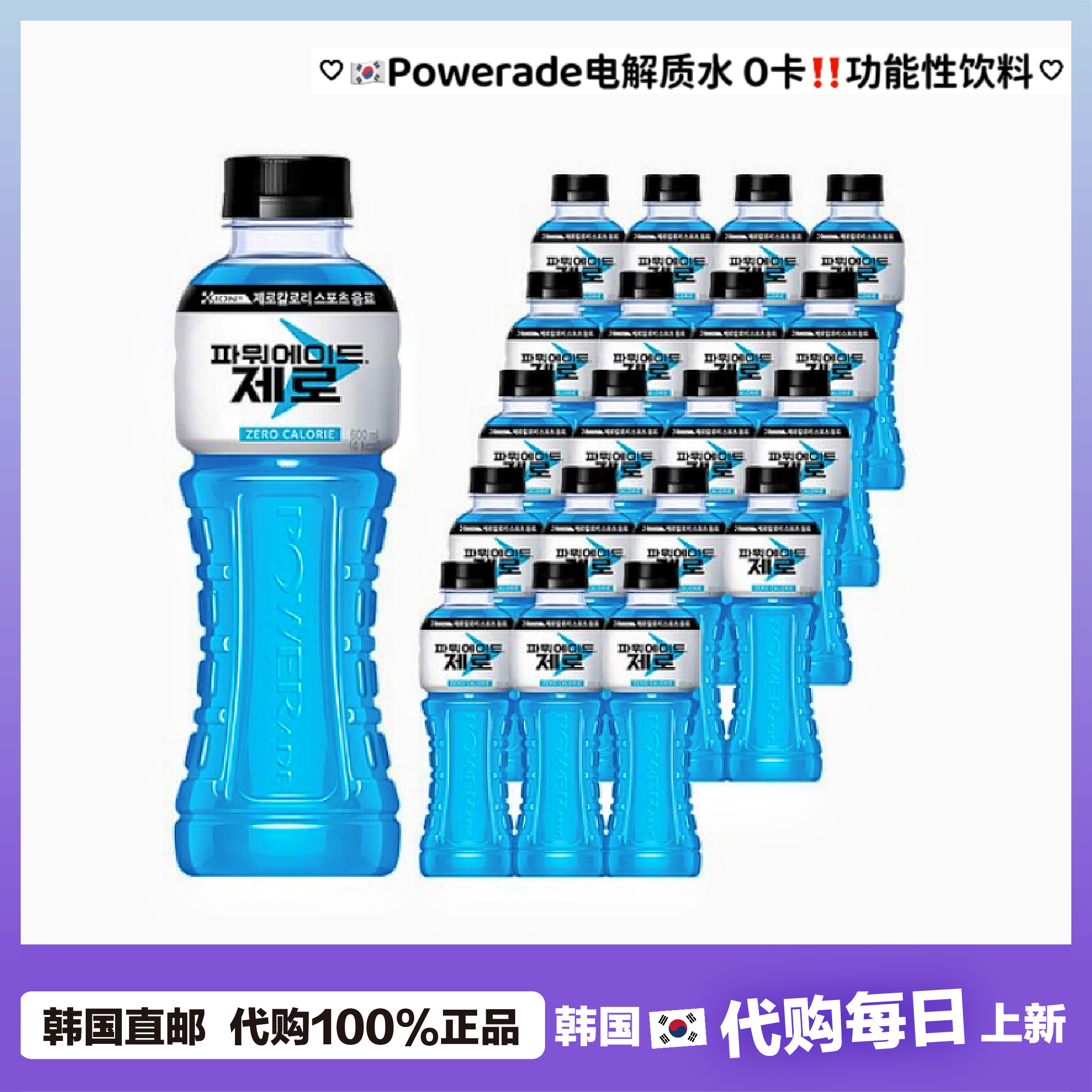 【韩国直邮】Powerade电解质水0卡路里活力运动员蓝色功能性饮料