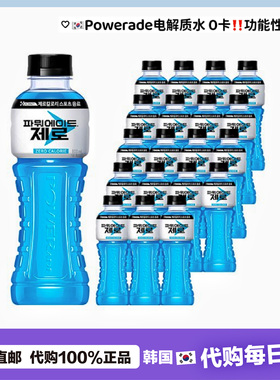 【韩国直邮】Powerade电解质水0卡路里活力运动员蓝色功能性饮料