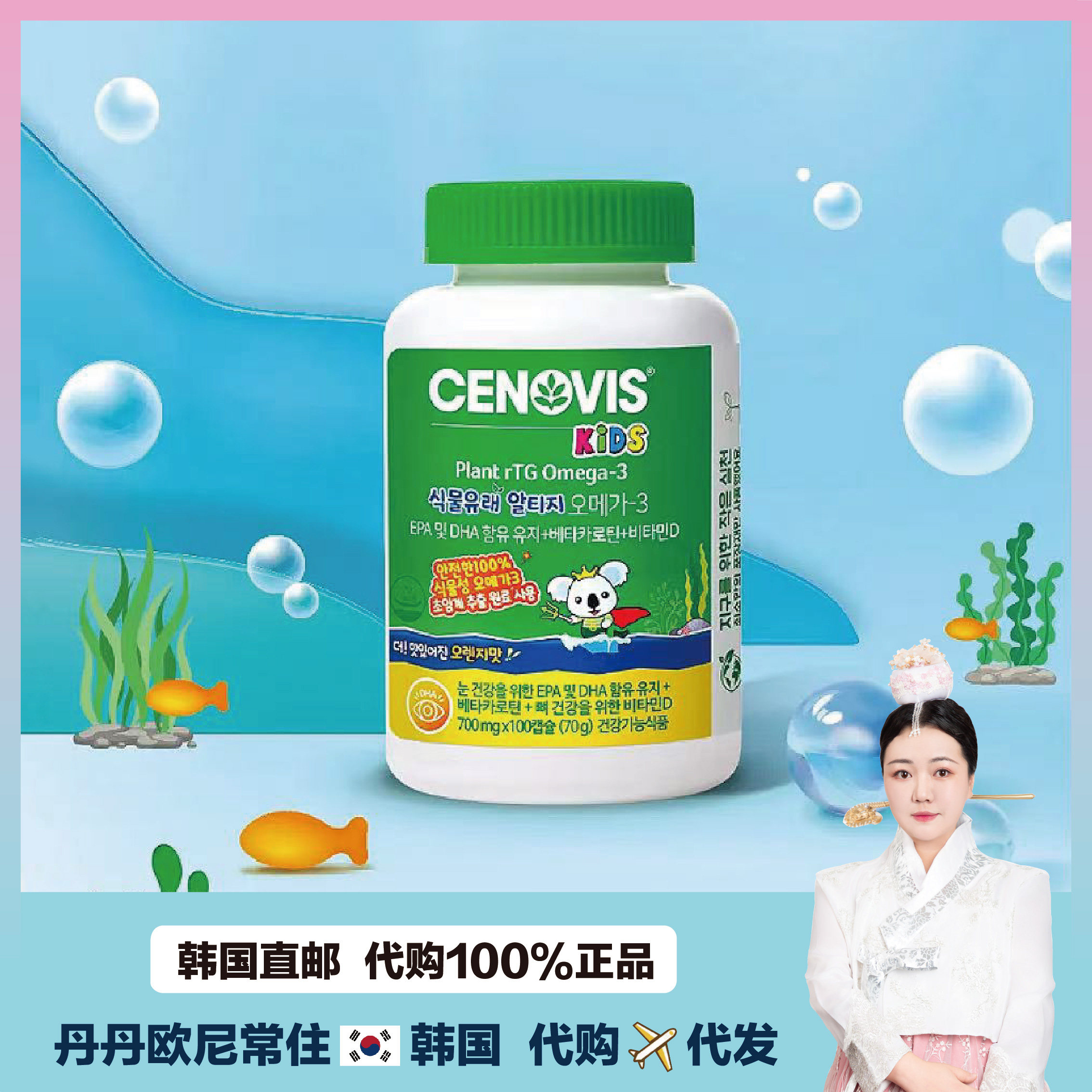 【韩国直邮】CENOVIS 儿童保健 植物源Omega-3软糖 维生素益生菌