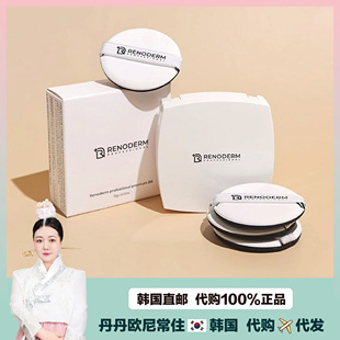 【韩国直邮】RenoDerm韩国RD气垫再生水光肌提亮遮瑕保湿水润15g