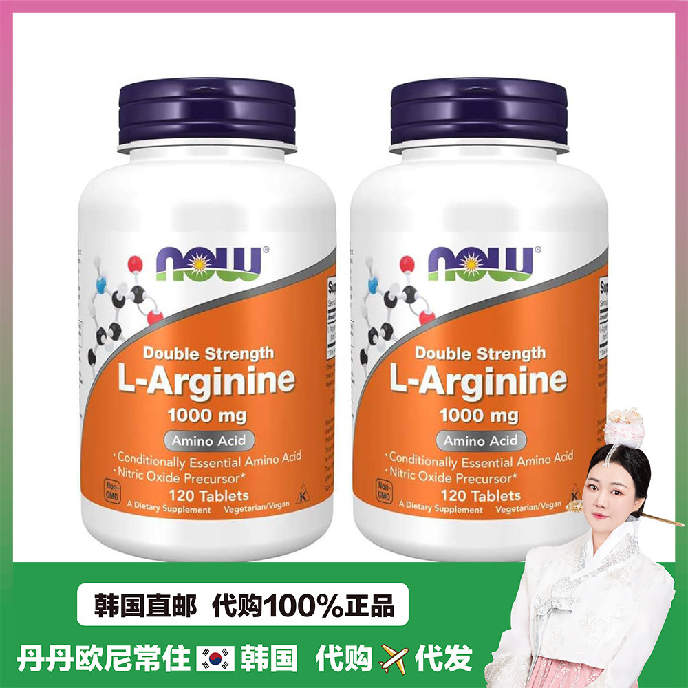 【韩国直邮】美国NOW诺奥L 精氨酸提高蛋白质合成1000mg*120片