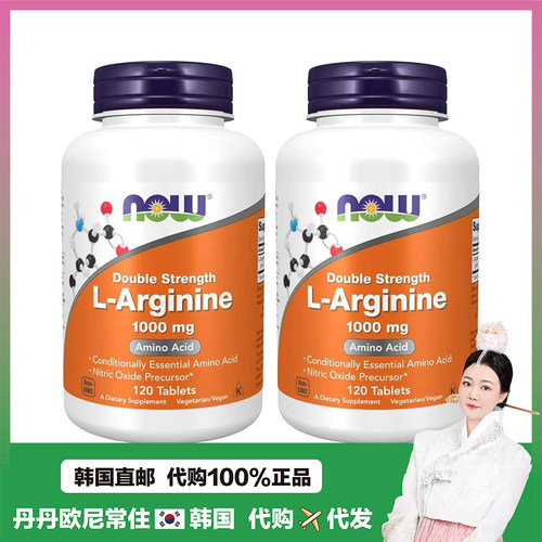【韩国直邮】美国NOW诺奥L 精氨酸提高蛋白质合成1000mg*120片