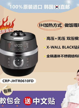 【韩国直邮】CUCKOO/福库CRP-JHTR0610FD原装进口电饭锅3/5升可选