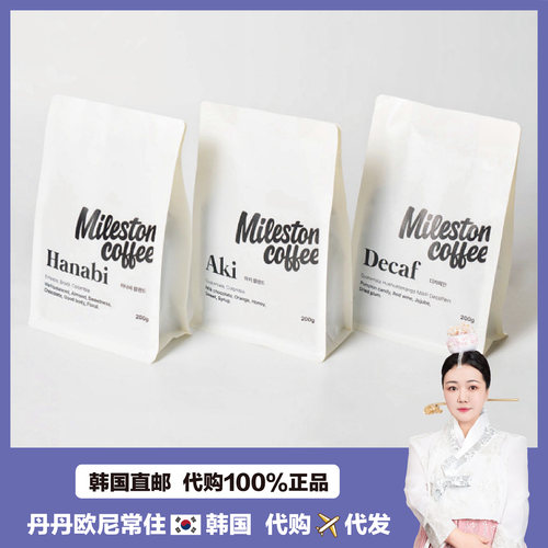【韩国直邮】milestone coffee 中度烘焙咖啡豆Hanabi维也纳咖啡