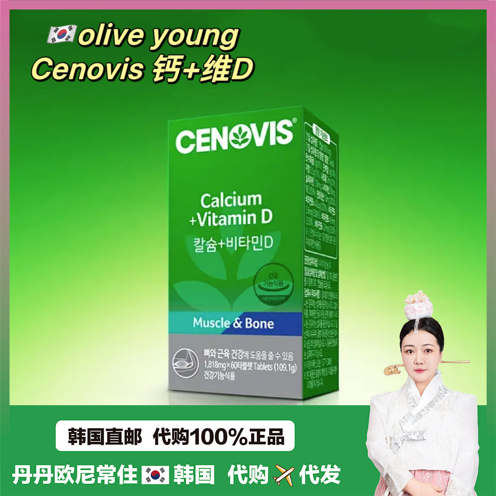 【韩国直邮】Cenovis复合维生素图片