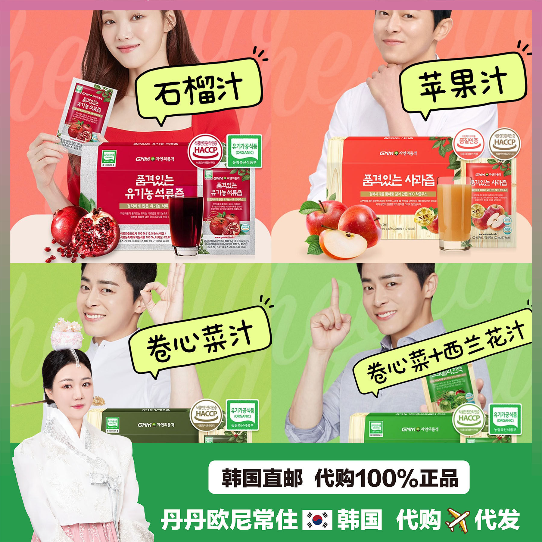 【韩国直邮】GNM天然优质有机卷心菜汁西兰花汁石榴汁苹果汁健康