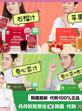 【韩国直邮】GNM天然优质有机卷心菜汁西兰花汁石榴汁苹果汁健康