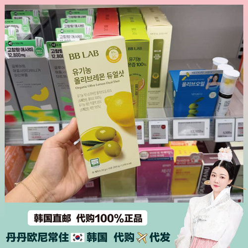 【韩国直邮】BBLAB韩国明星同款橄榄柠檬汁 空腹健康20gx10袋