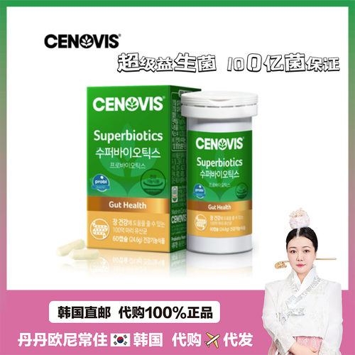 【韩国直邮】Cenovis益生菌100亿保证萃益维乳酸菌益生菌调理肠胃
