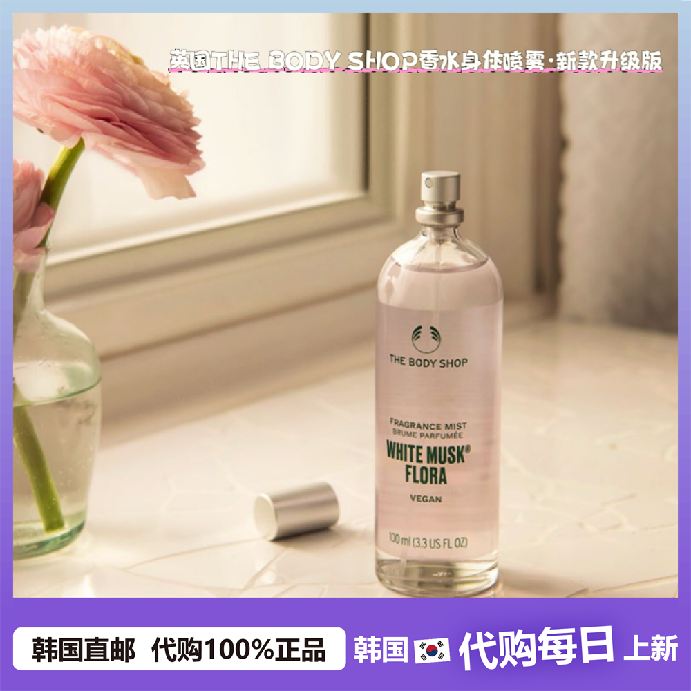 【韩国直邮】英国THE BODY SHOP小铺白麝香玫瑰香水身体喷雾