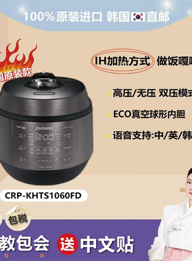 【韩国直邮】CUCKOO/福库CRP-KHTS1060FD原装进口电饭锅家用10人