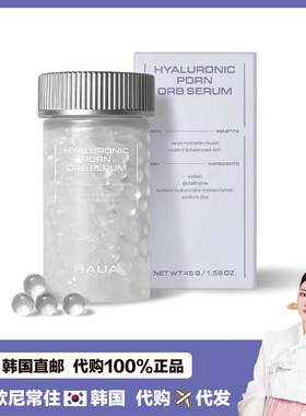 【韩国直邮】HAUA新品玻尿酸弹珠精华液颗粒补水深层保湿光彩精华