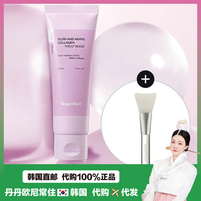 【韩国直邮】Veganifect低分子胶原蛋白补水水光涂抹撕拉面膜80ml