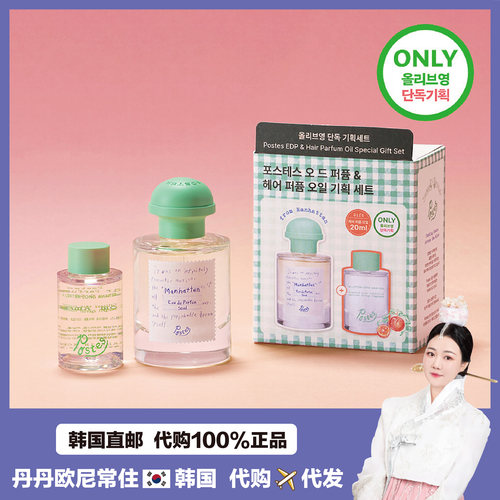 【韩国直邮】postes香水manhattan曼哈顿Otaru小樽伯尔尼邮局香水